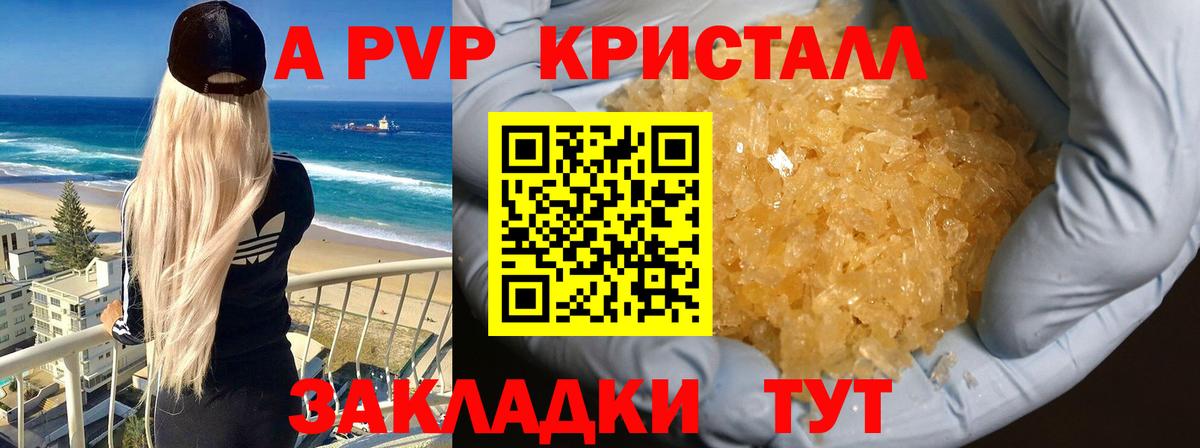 APVP Crystall Симферополь