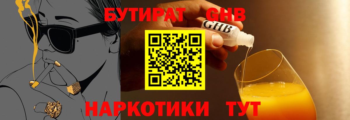 Бутират BDO Симферополь