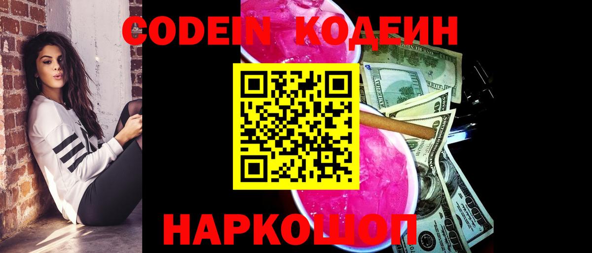 Симферополь  Кодеиновый сироп Lean напиток Lean (лин)  Кодеин напиток Lean (лин)  Вход с VPN 