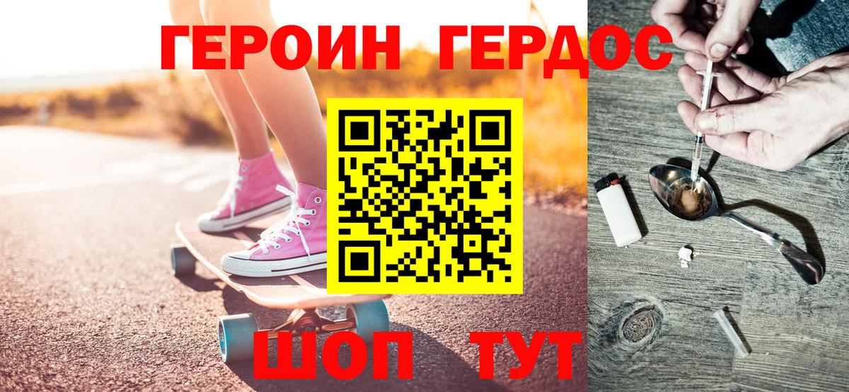 ГЕРОИН VHQ Симферополь