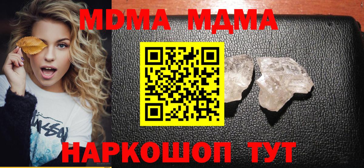 MDMA  МДМА кристаллы  МДМА Molly  Вход с VPN  Симферополь 