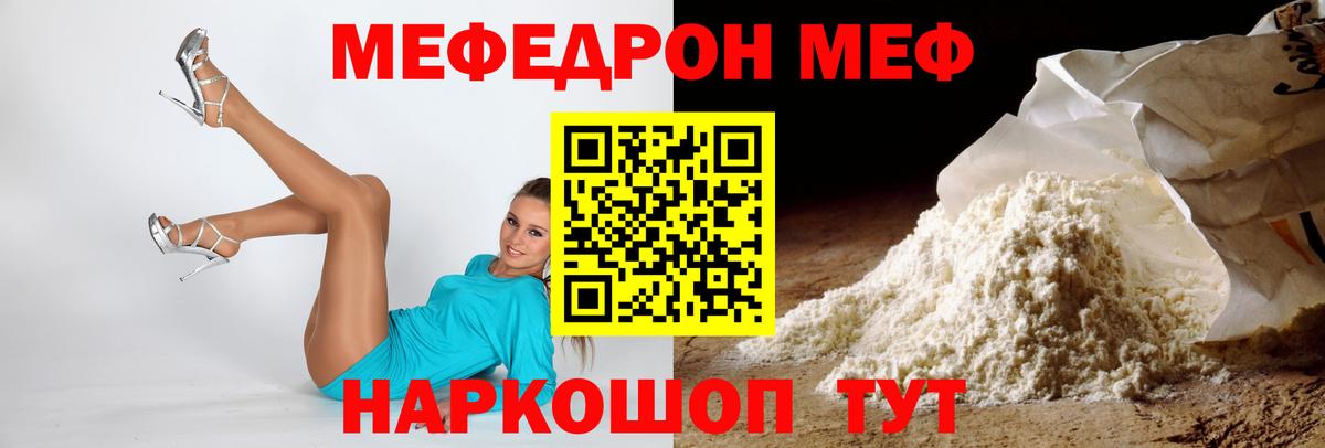 МЕФ  МЯУ-МЯУ  Вход с VPN  МЯУ-МЯУ VHQ  Симферополь  МЯУ-МЯУ mephedrone 