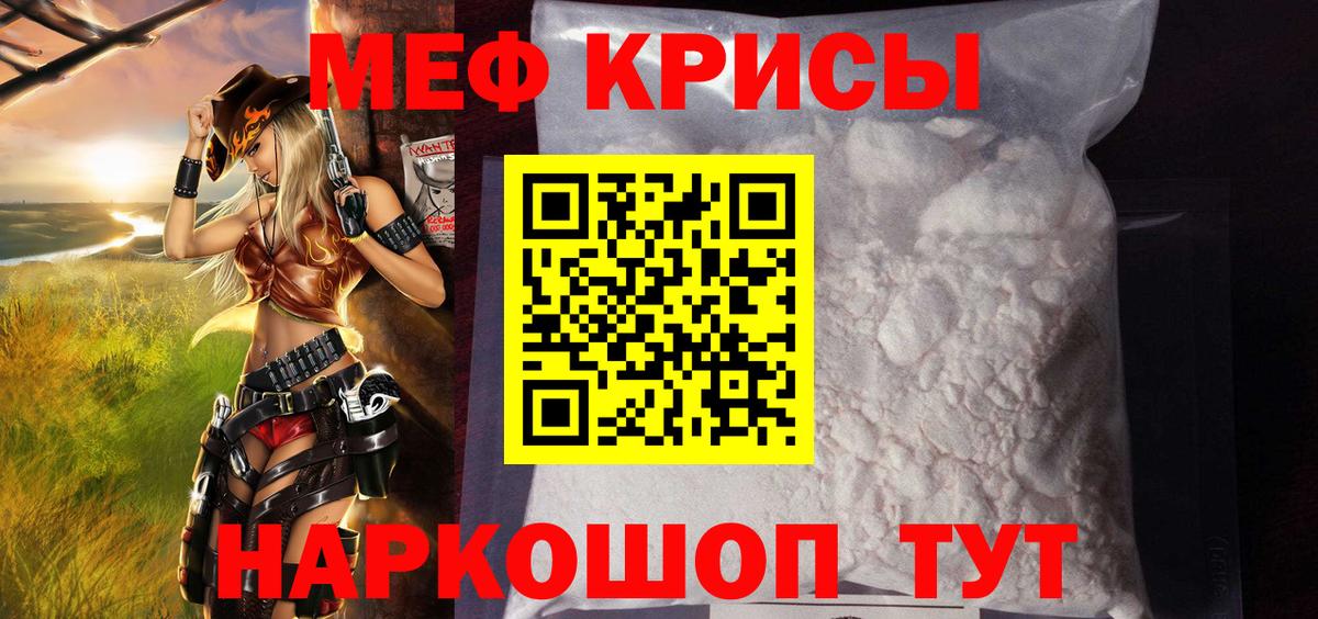 Меф мяу мяу кристаллы Симферополь