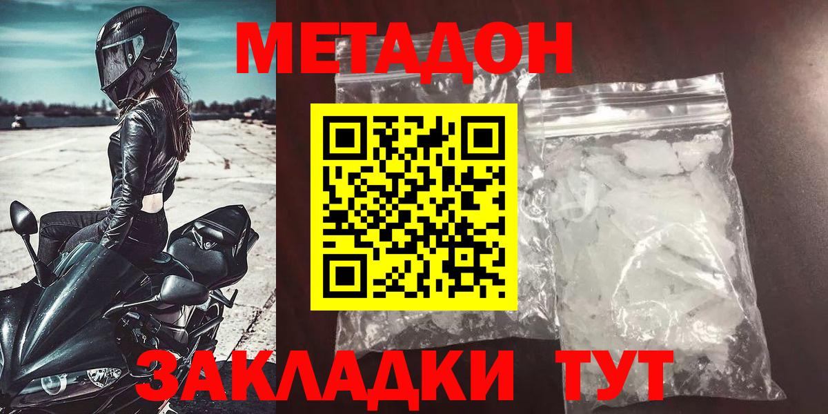 Симферополь  МЕТАДОН кристалл  Вход с VPN 