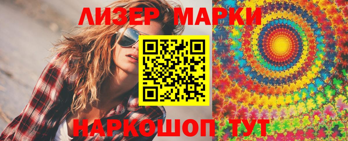 Марки 25I-NBOMe 1500мкг Симферополь